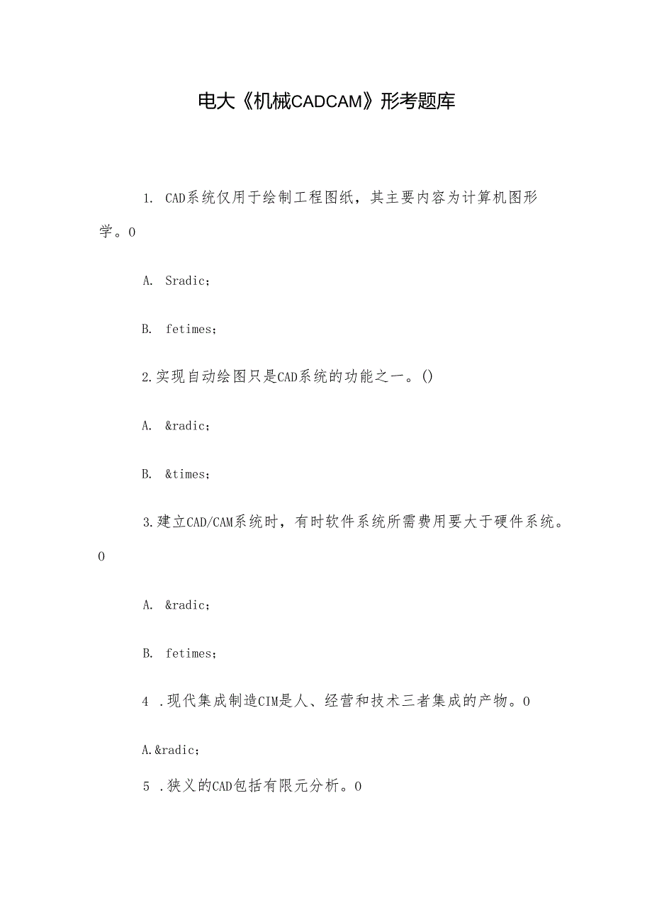 电大《机械CADCAM》形考题库.docx_第1页