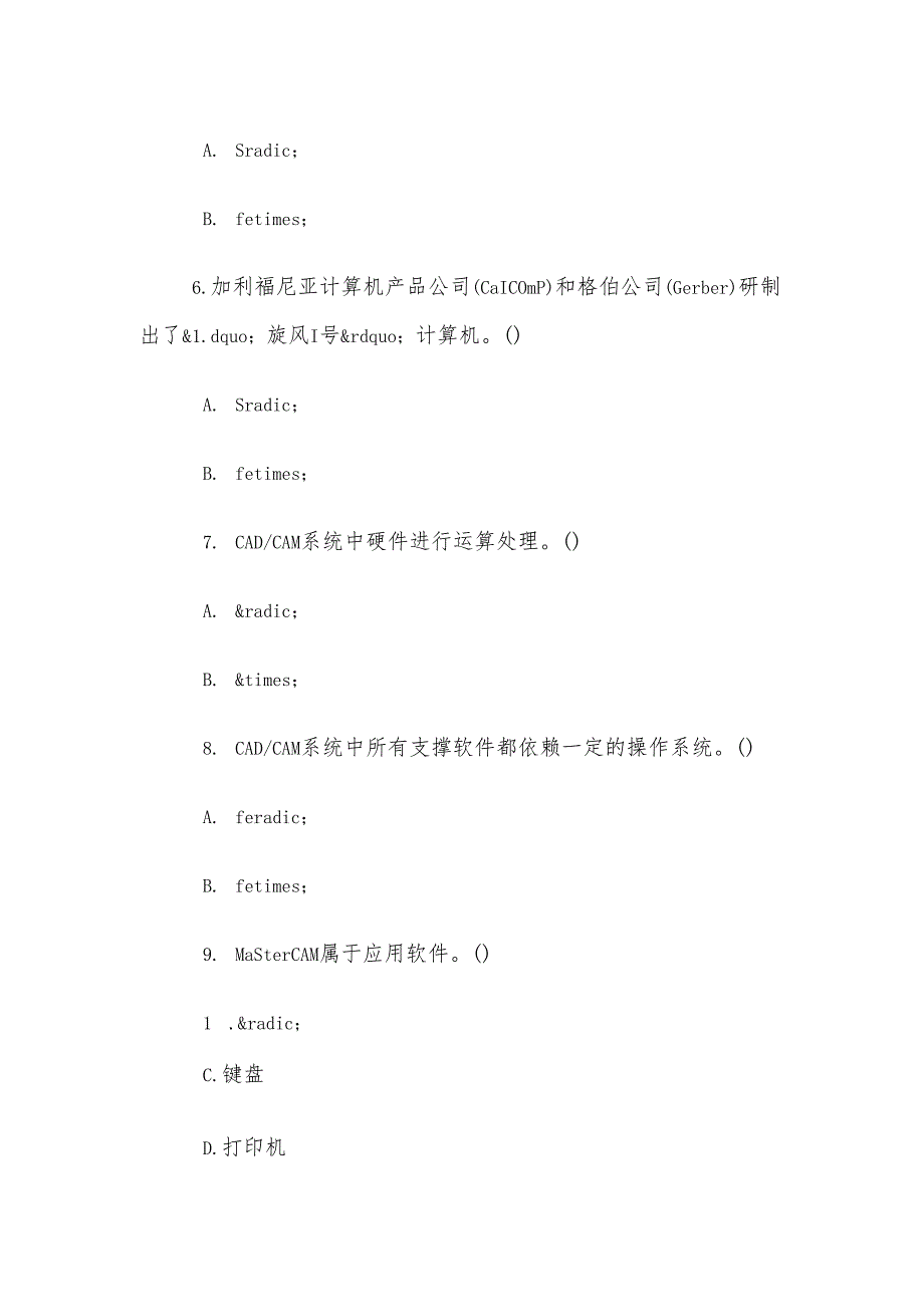 电大《机械CADCAM》形考题库.docx_第2页