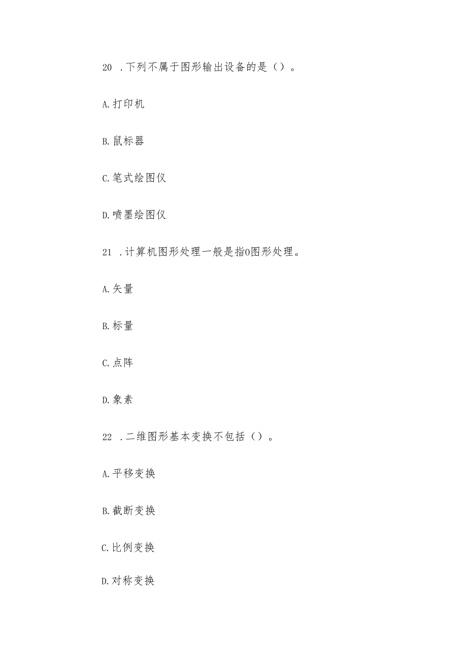 电大《机械CADCAM》形考题库.docx_第3页