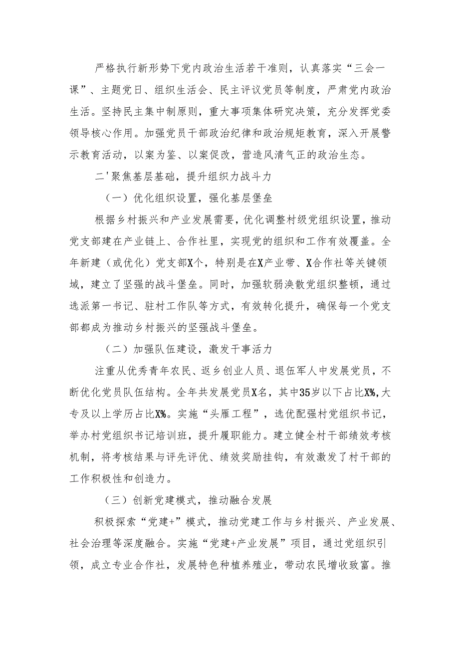 书记2024抓基层党建述职报告(四篇).docx_第2页
