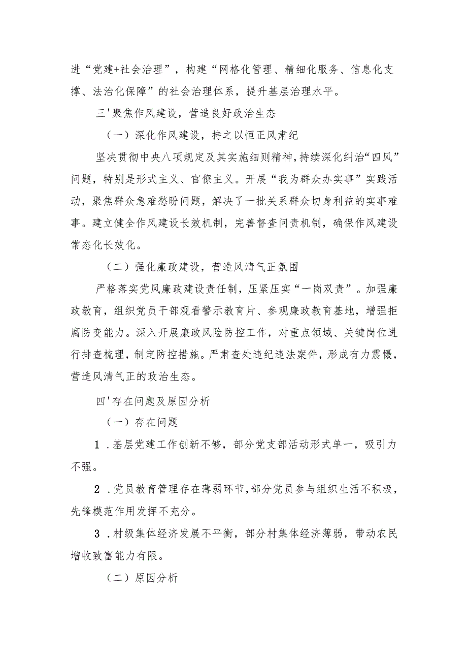 书记2024抓基层党建述职报告(四篇).docx_第3页
