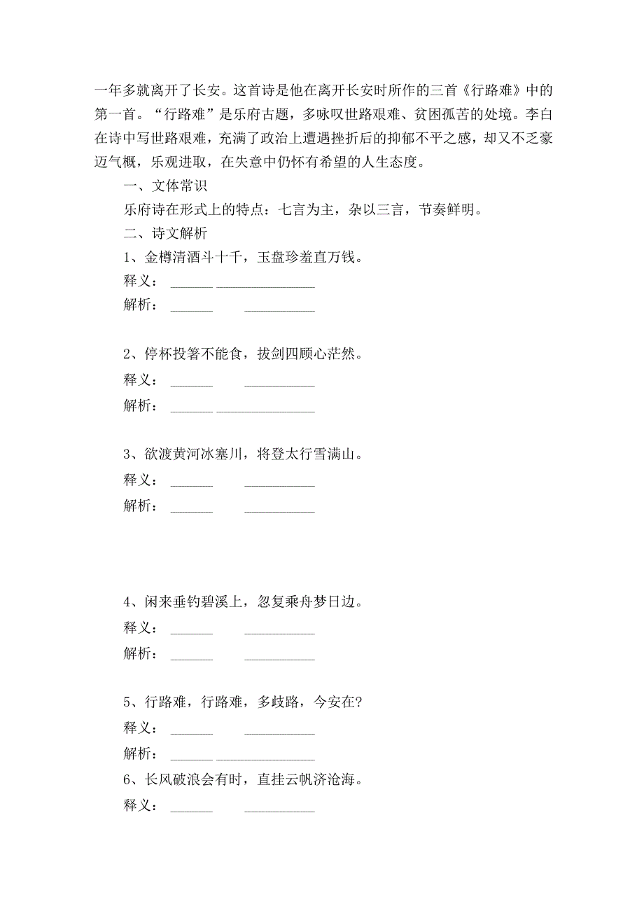 第14课《诗词三首——行路难》知识清单 （含答案）.docx_第2页