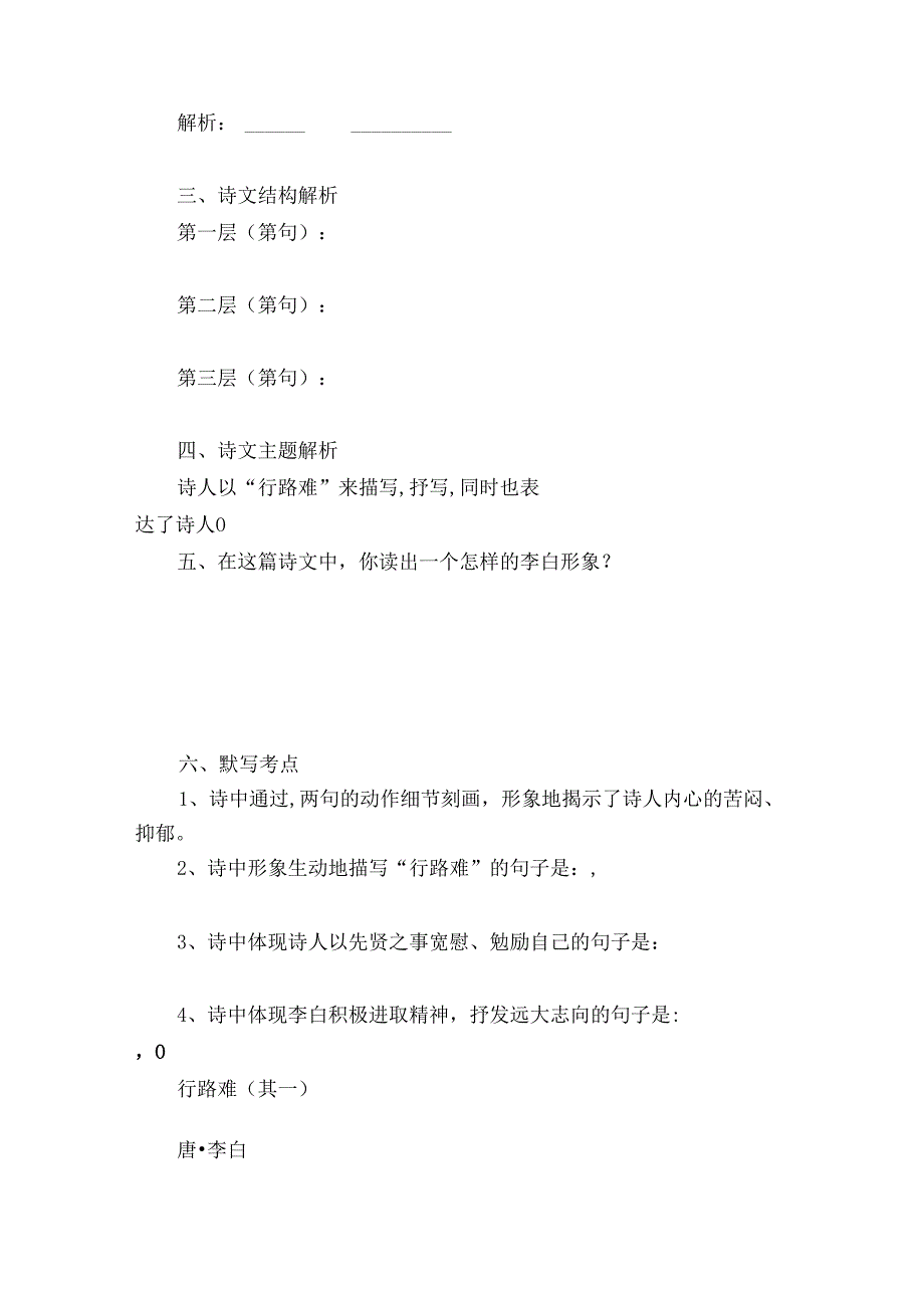 第14课《诗词三首——行路难》知识清单 （含答案）.docx_第3页