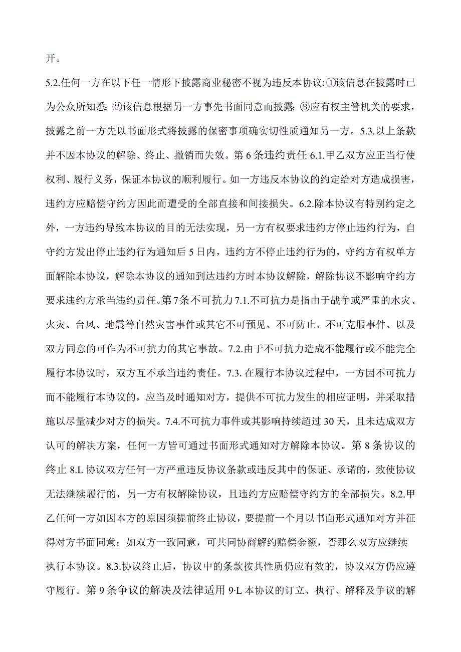 独家合作协议书范本 (1).docx_第2页