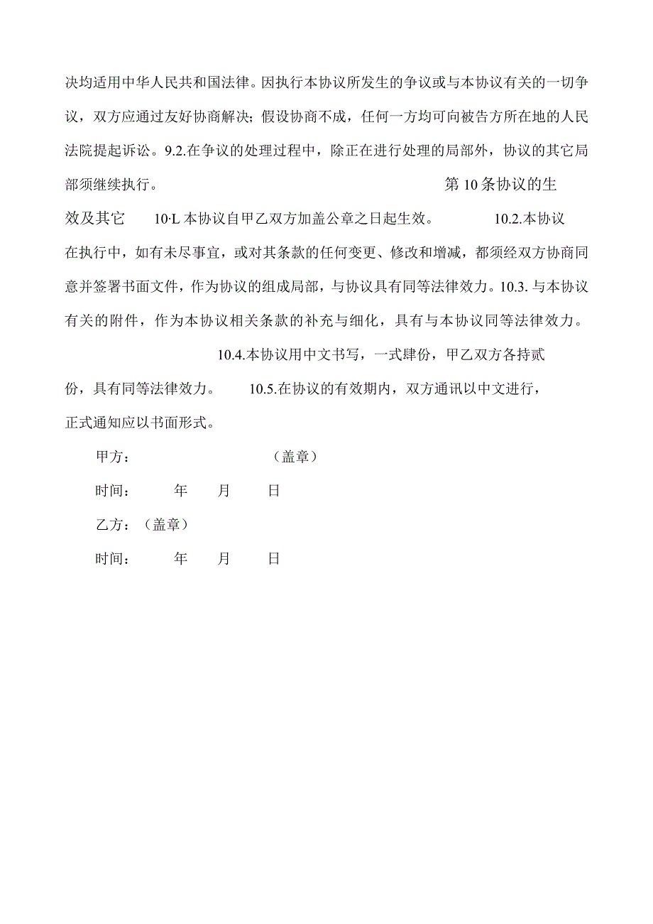 独家合作协议书范本 (1).docx_第3页