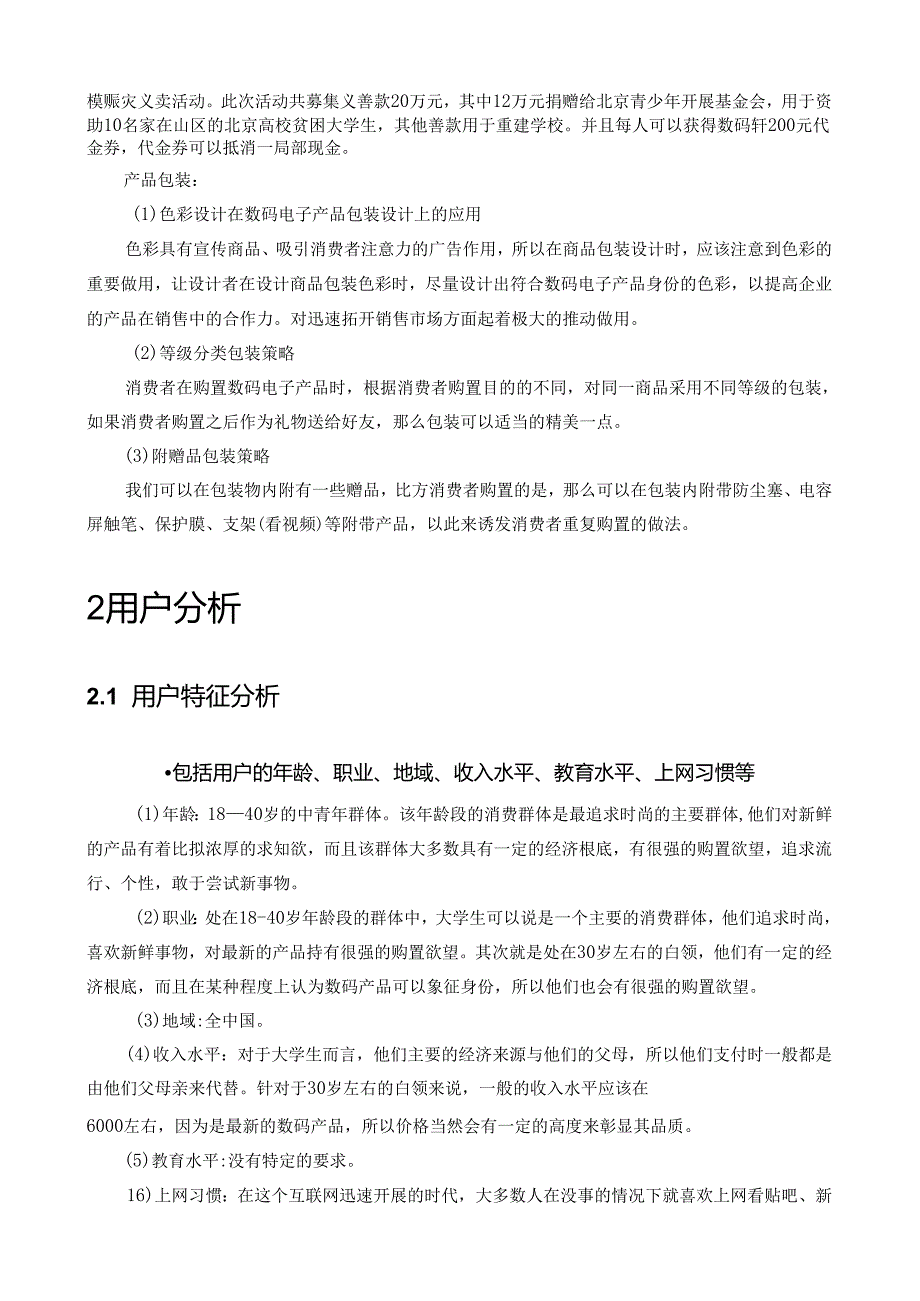 电子商务模拟实训.docx_第3页