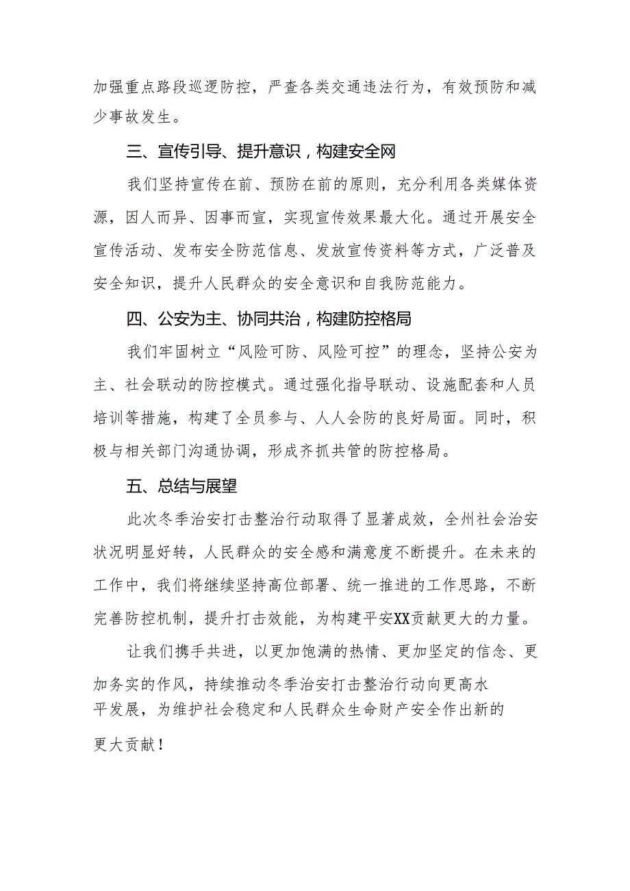 公安派出所2024年冬季治安打击整治行动情况报告8篇.docx_第2页