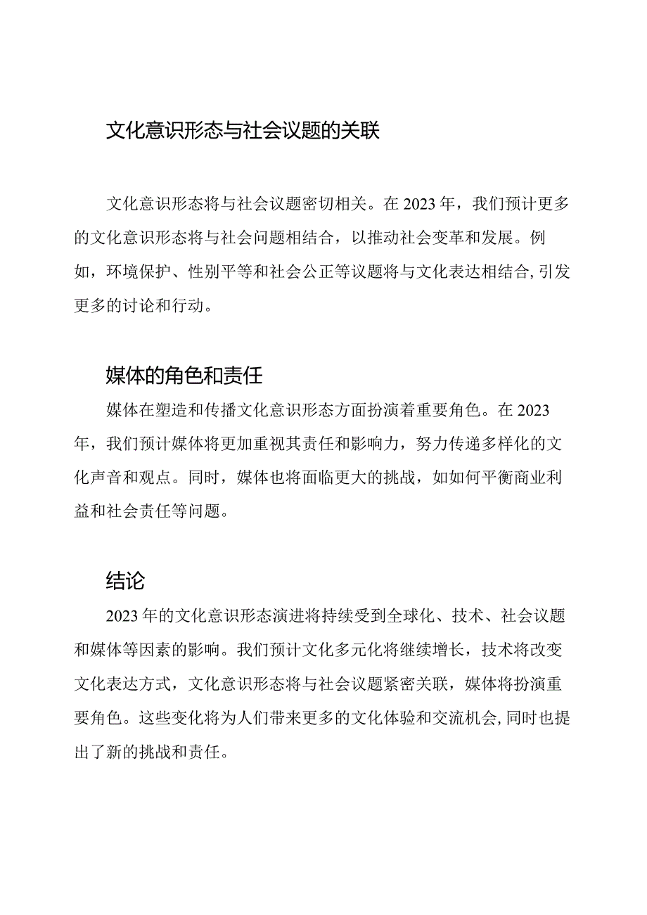 2023年文化意识形态演进及预判报告.docx_第2页