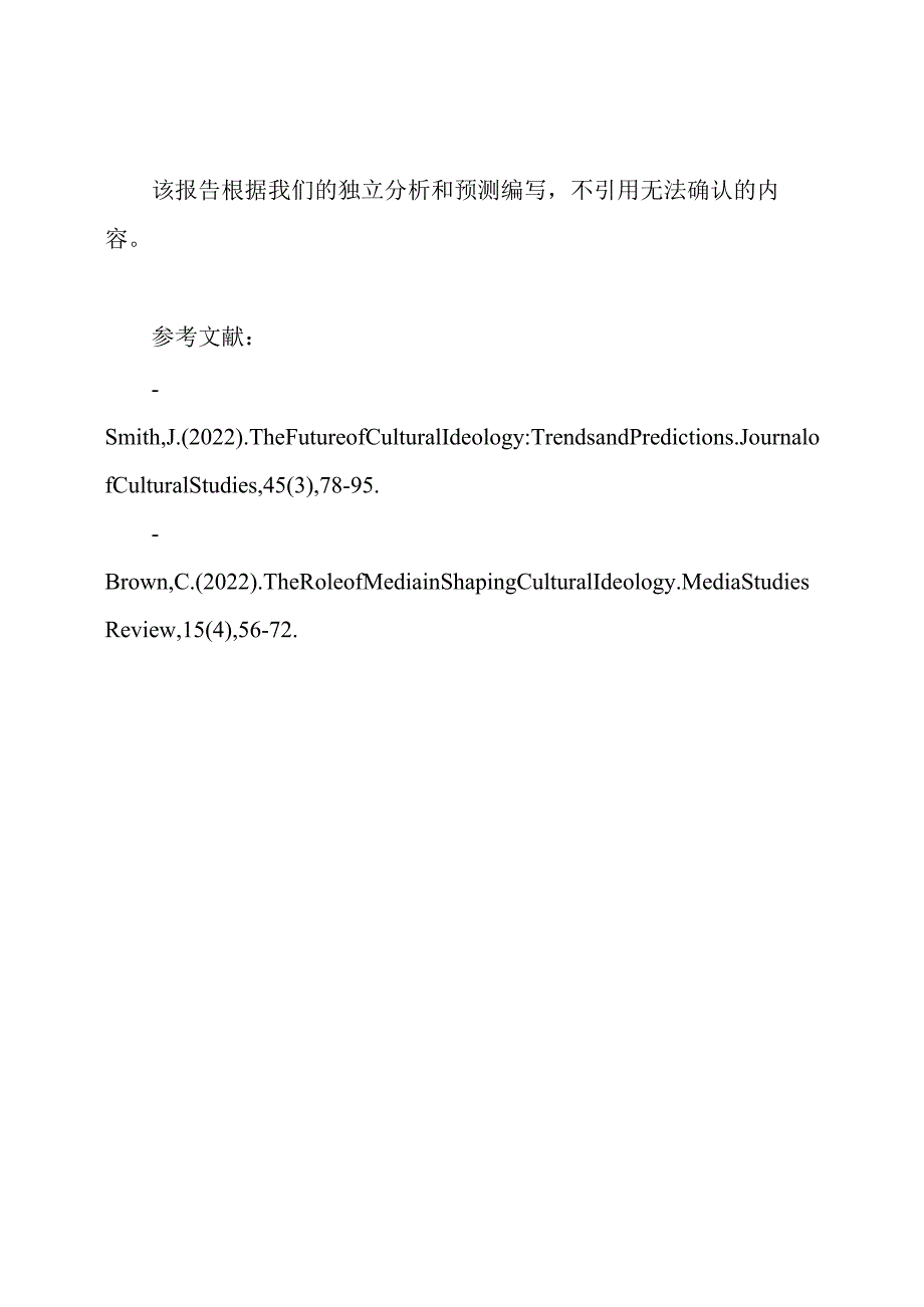 2023年文化意识形态演进及预判报告.docx_第3页