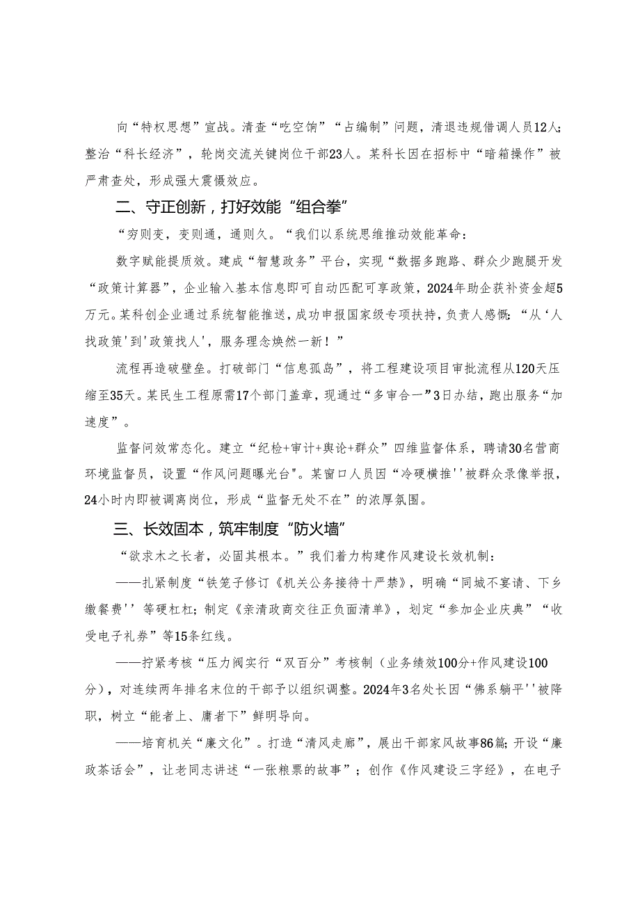 （7篇）2025年八项规定精神学习教育读书班专题研讨结业会的发言材料.docx_第2页