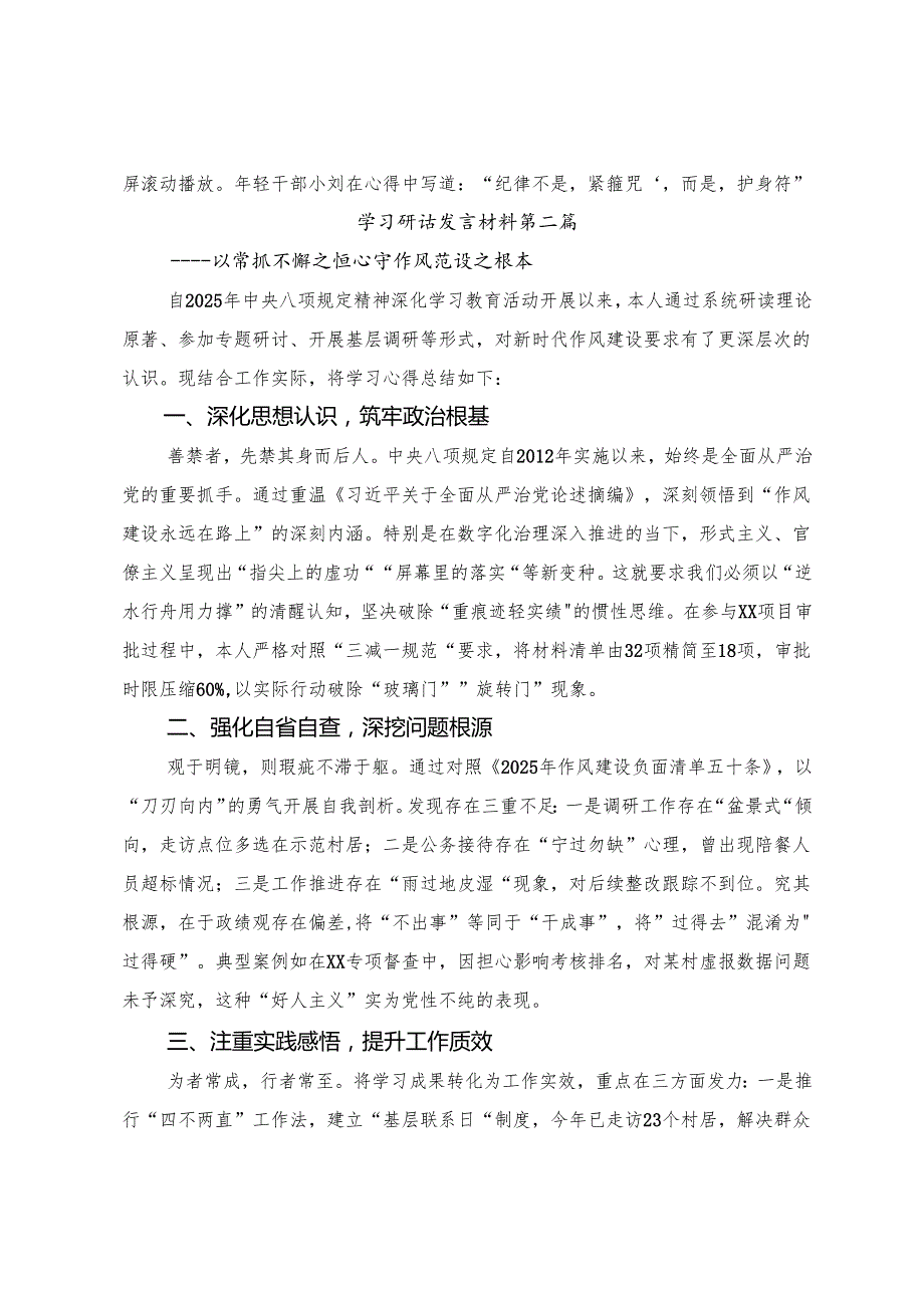 （7篇）2025年八项规定精神学习教育读书班专题研讨结业会的发言材料.docx_第3页