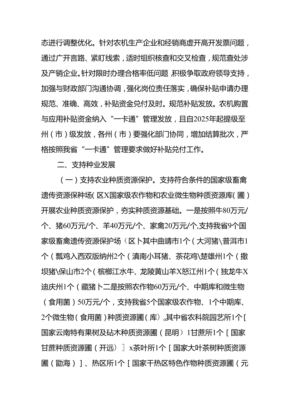 农业产业发展资金项目实施方案.docx_第2页
