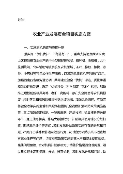 农业产业发展资金项目实施方案.docx