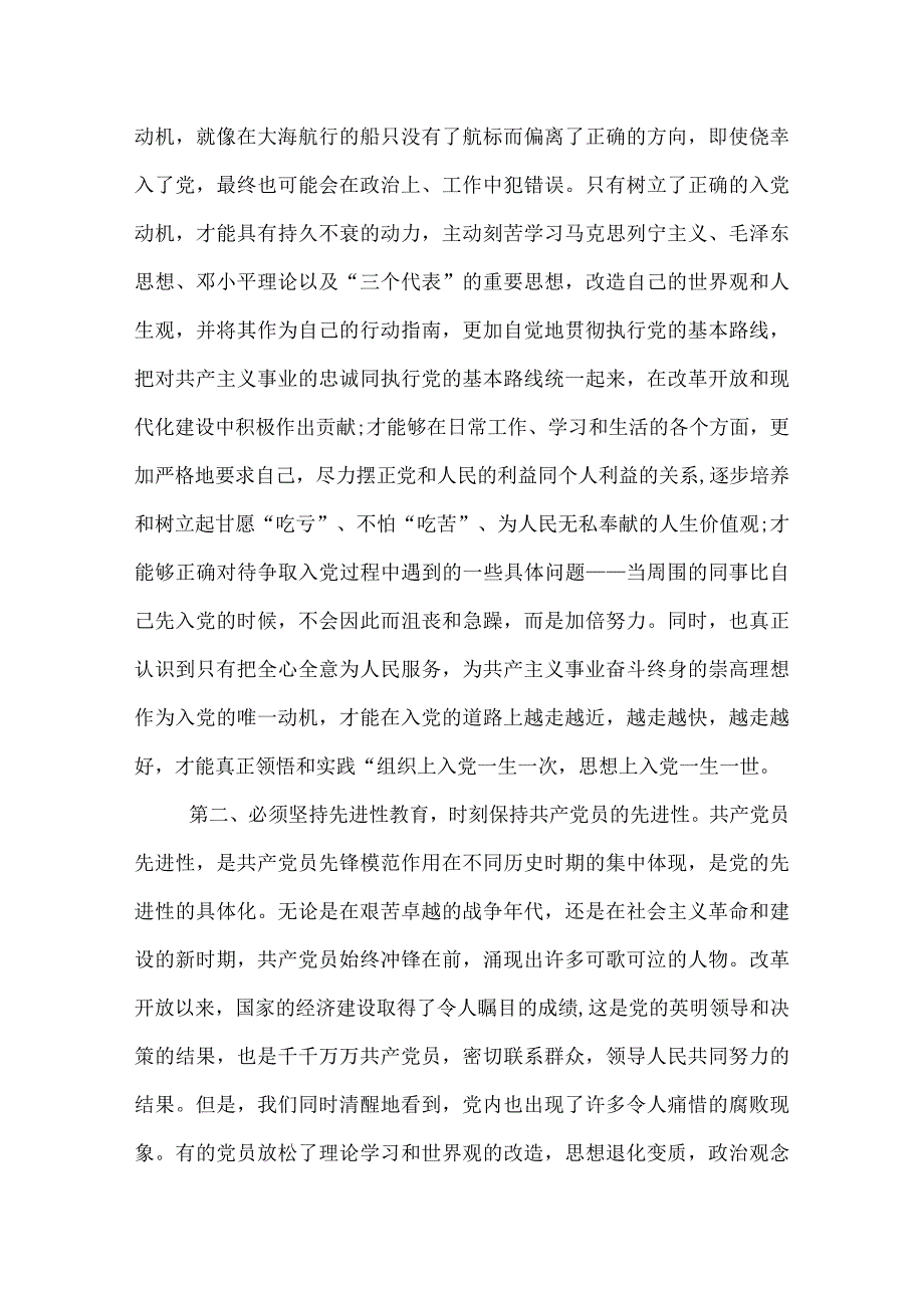 2022入党积极分子思想汇报.docx_第2页