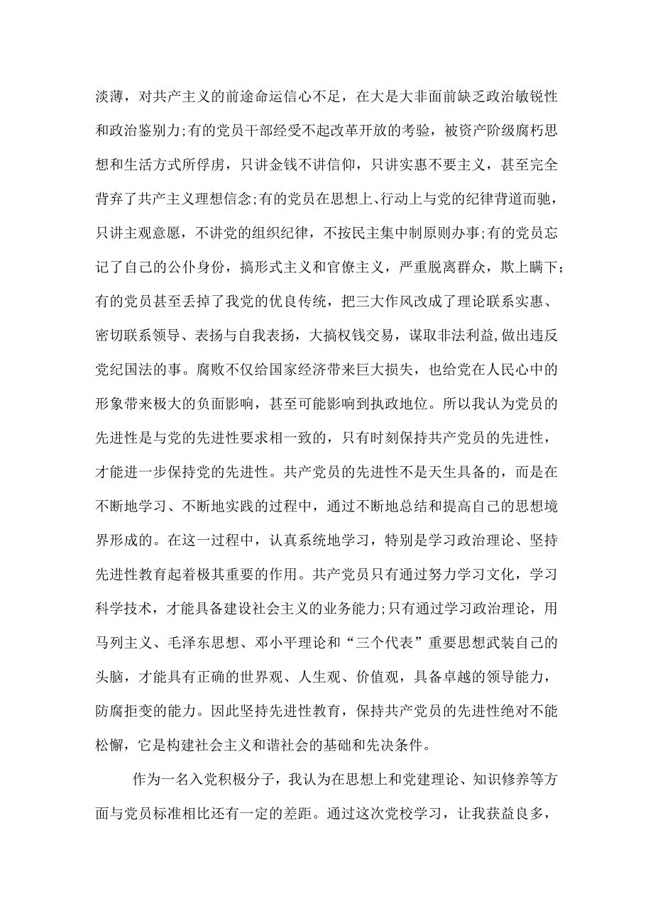 2022入党积极分子思想汇报.docx_第3页