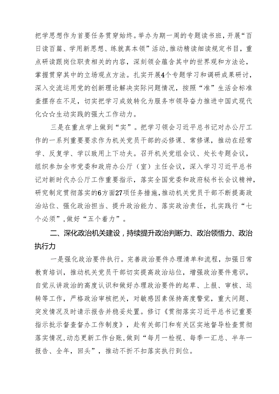 2024年全面从严治党主体责任情况报告全面从严治党工作情况总结报告精选（参考范文四篇）.docx_第2页