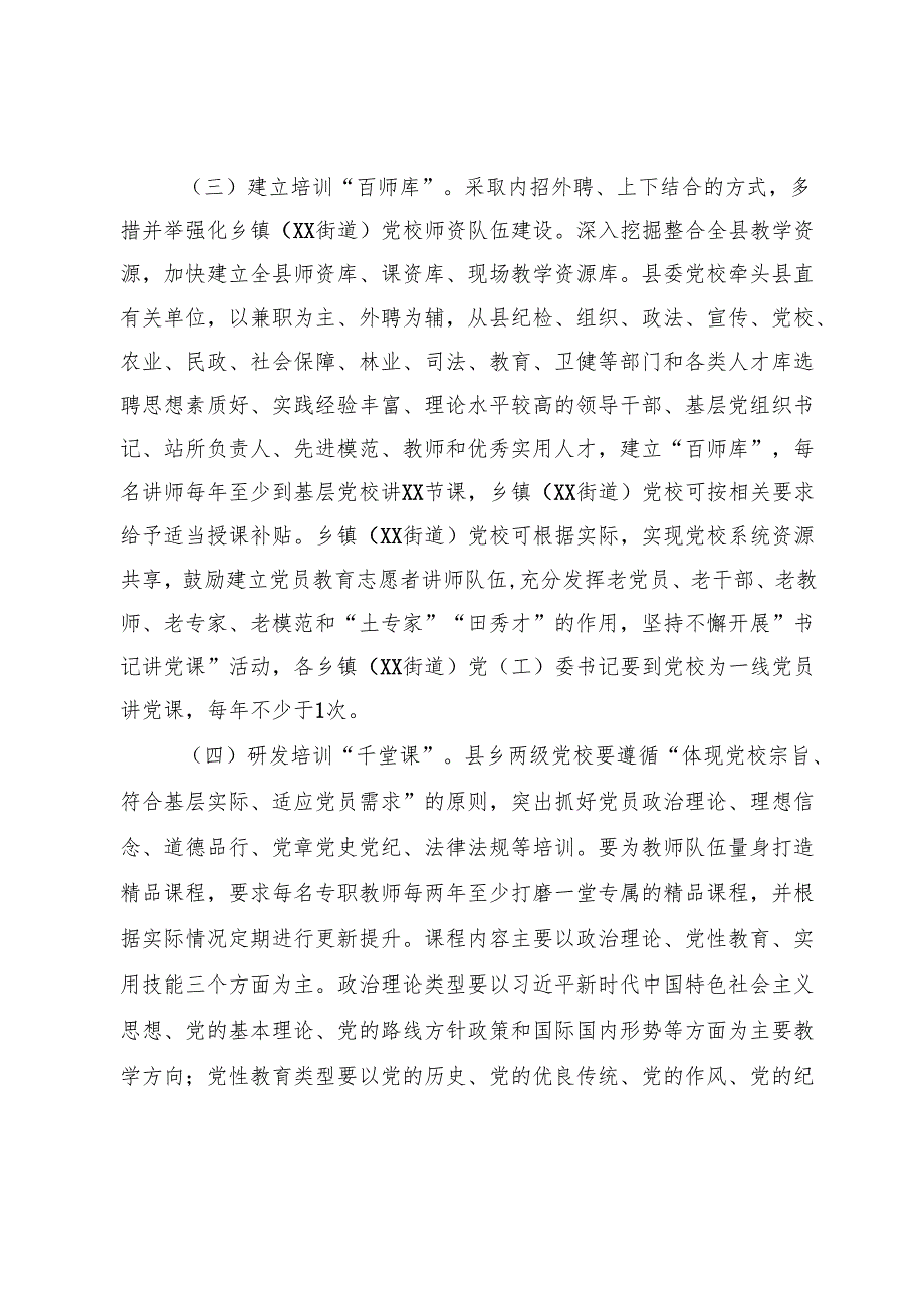 关于实施党员教育工程的实施方案.docx_第3页