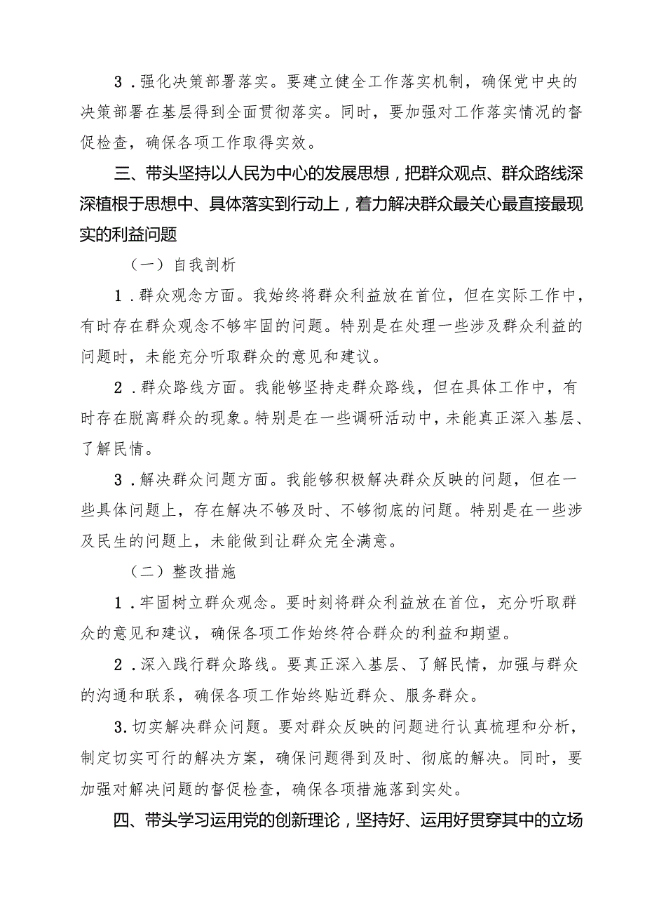 纪检干部2024年民主生活会个人对照材料（四个带头）【四篇】.docx_第3页