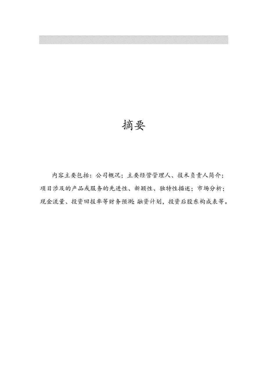 商業計劃書模版4.docx_第3页