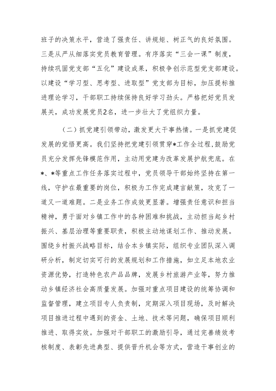 2024年基层党组织书记履行党建工作职责述职评议报告范文.docx_第2页