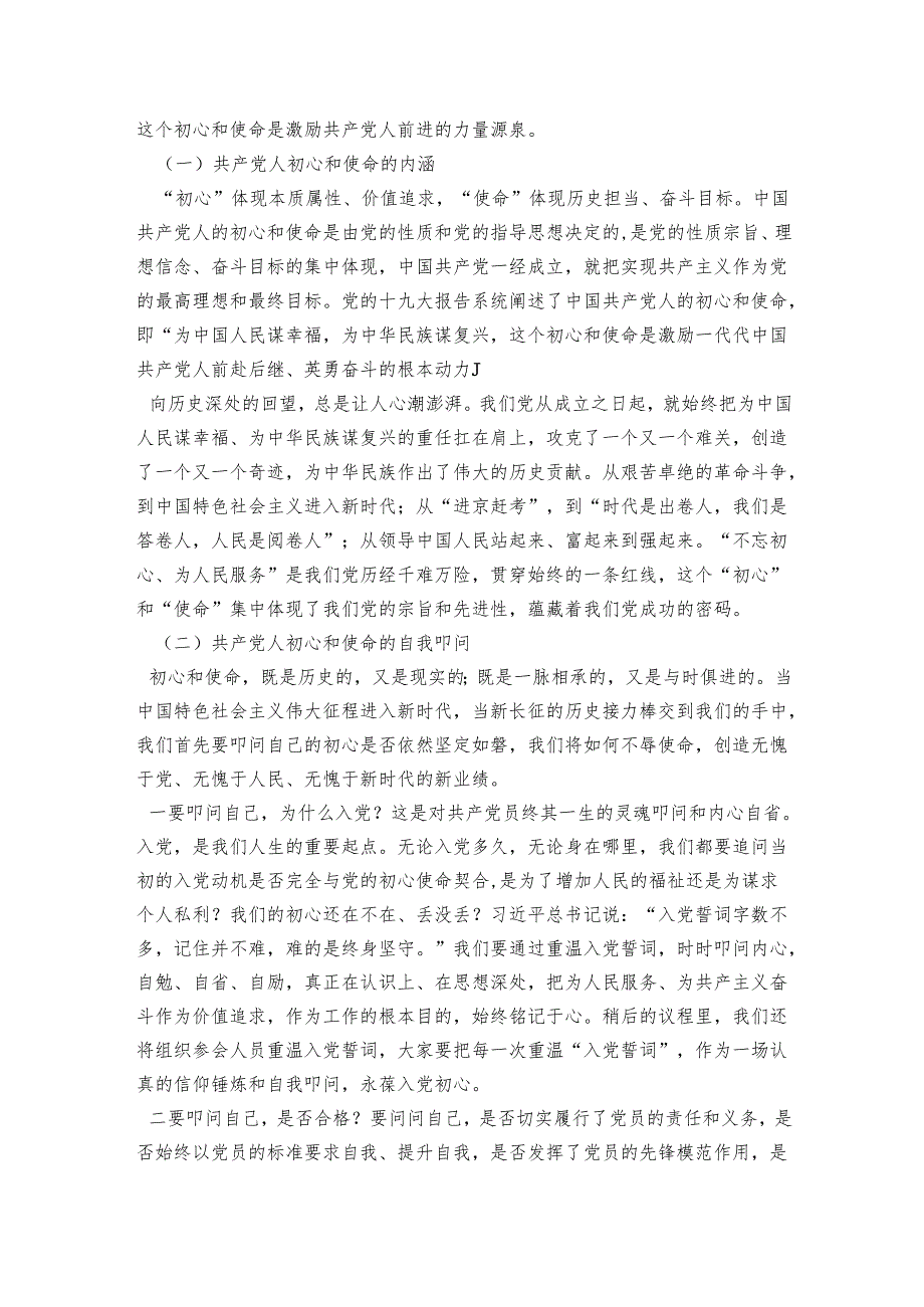 “不忘初心、牢记使命”主题教育专题党课：不忘初心永做时代先锋牢记使命攻坚高质量发展.docx_第2页