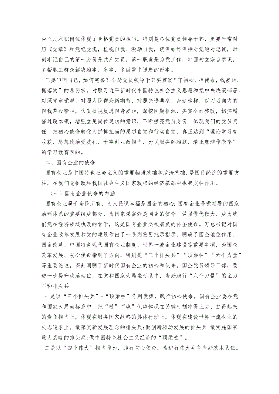 “不忘初心、牢记使命”主题教育专题党课：不忘初心永做时代先锋牢记使命攻坚高质量发展.docx_第3页