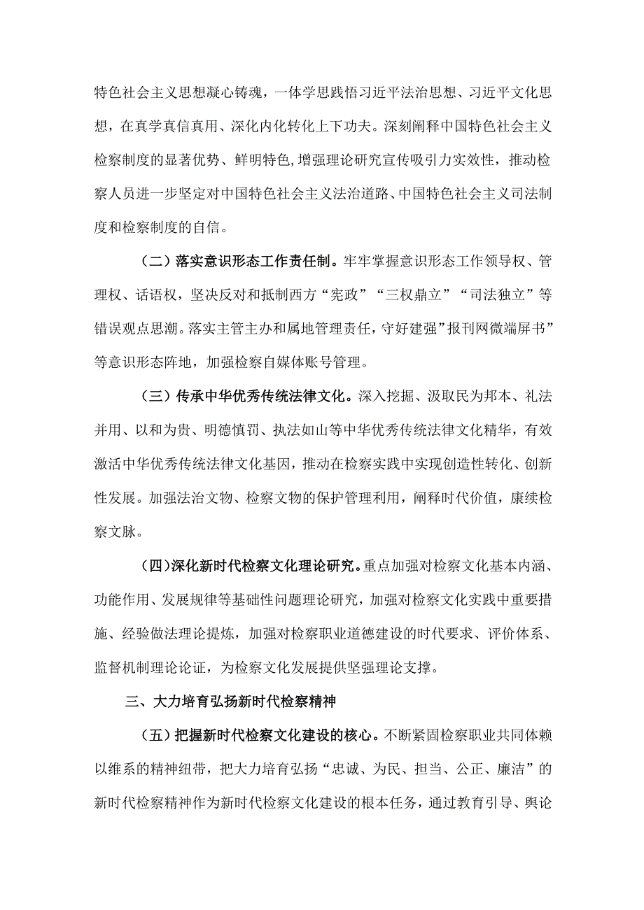 关于加强新时代检察文化建设的实施方案.docx_第2页