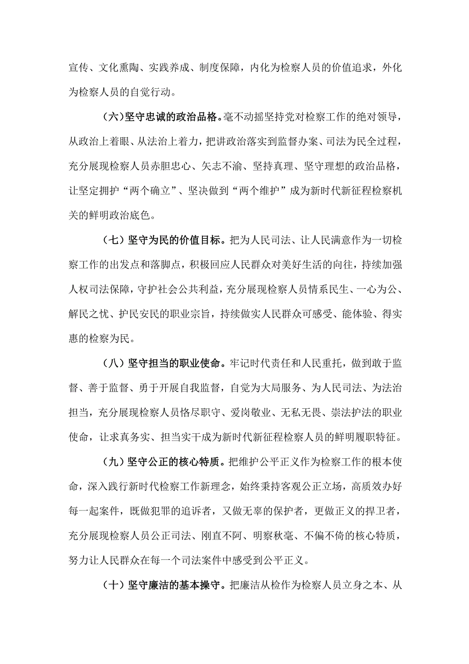 关于加强新时代检察文化建设的实施方案.docx_第3页