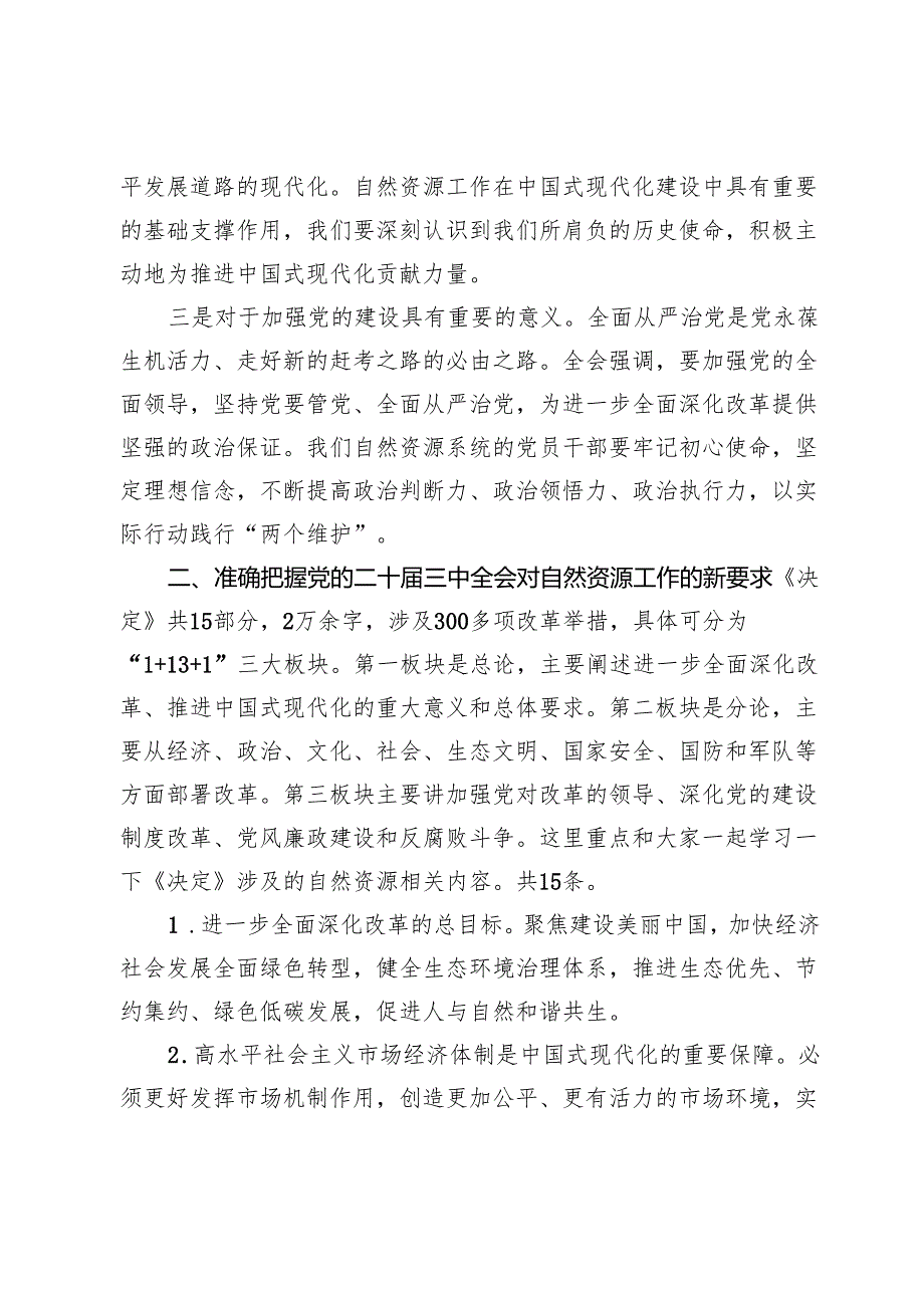 学习贯彻党的二十三中全会精神交流研讨会主持讲话.docx_第2页