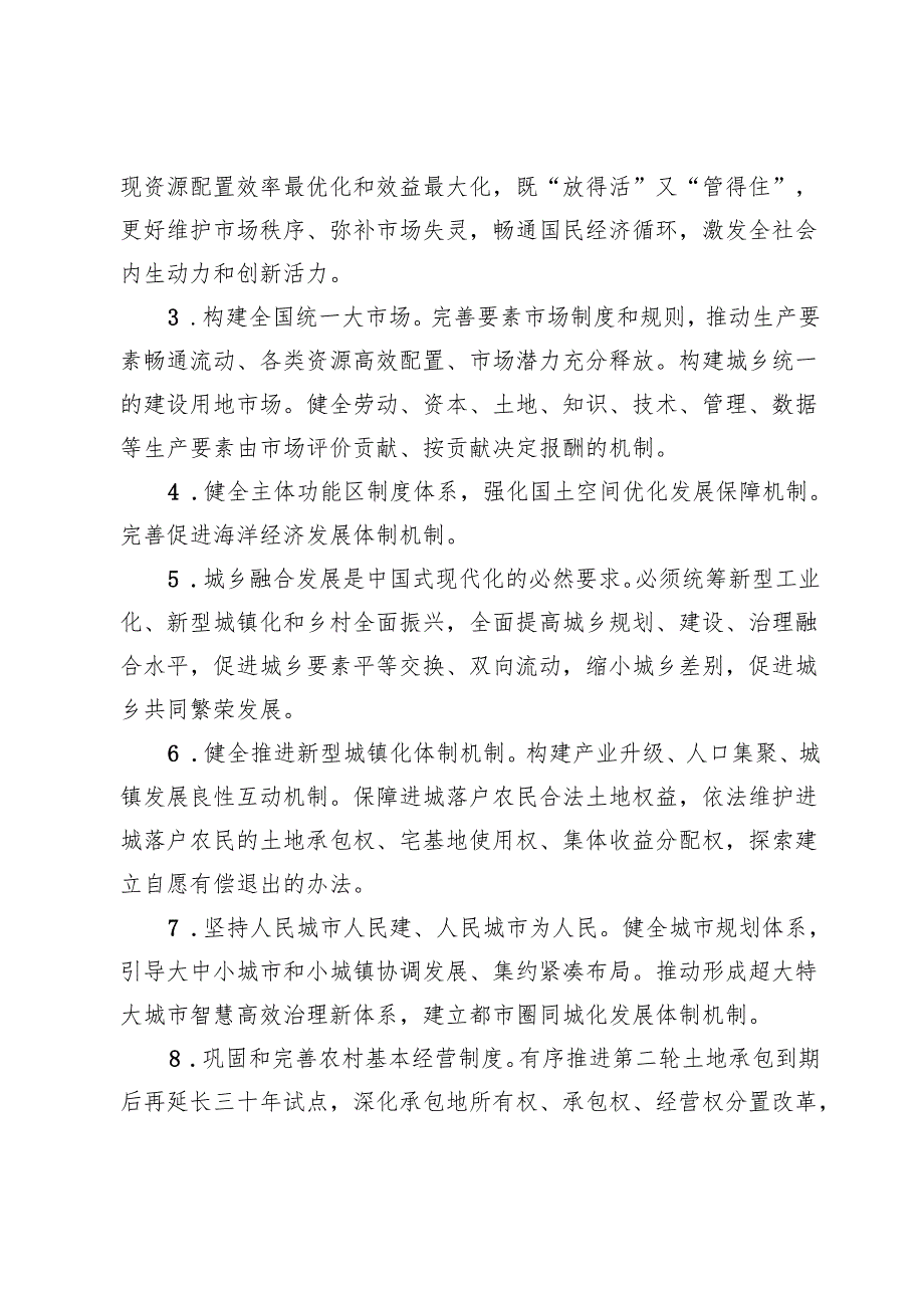学习贯彻党的二十三中全会精神交流研讨会主持讲话.docx_第3页
