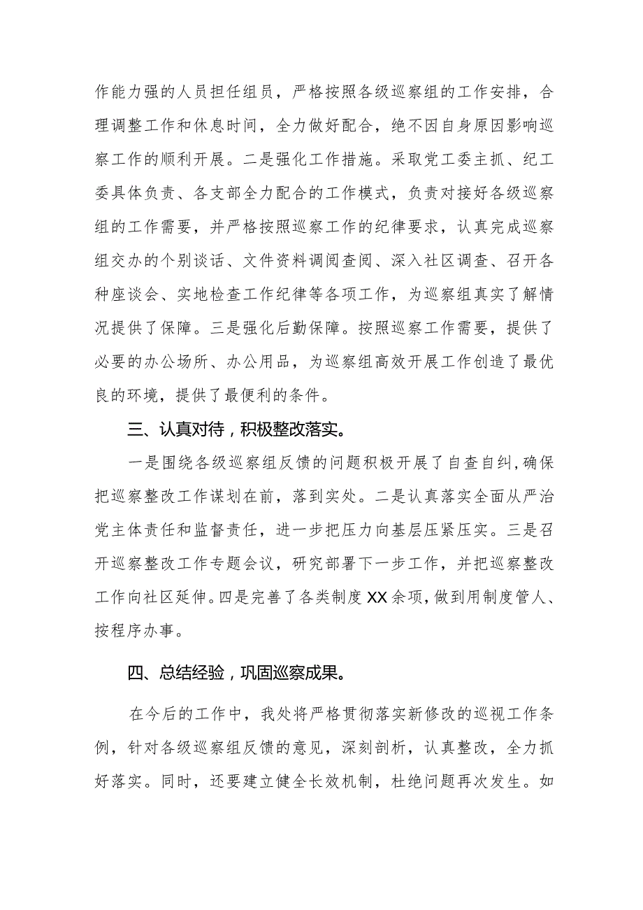 最新版范文学习新修订《中国共产党巡视工作条例》心得体会7篇.docx_第3页