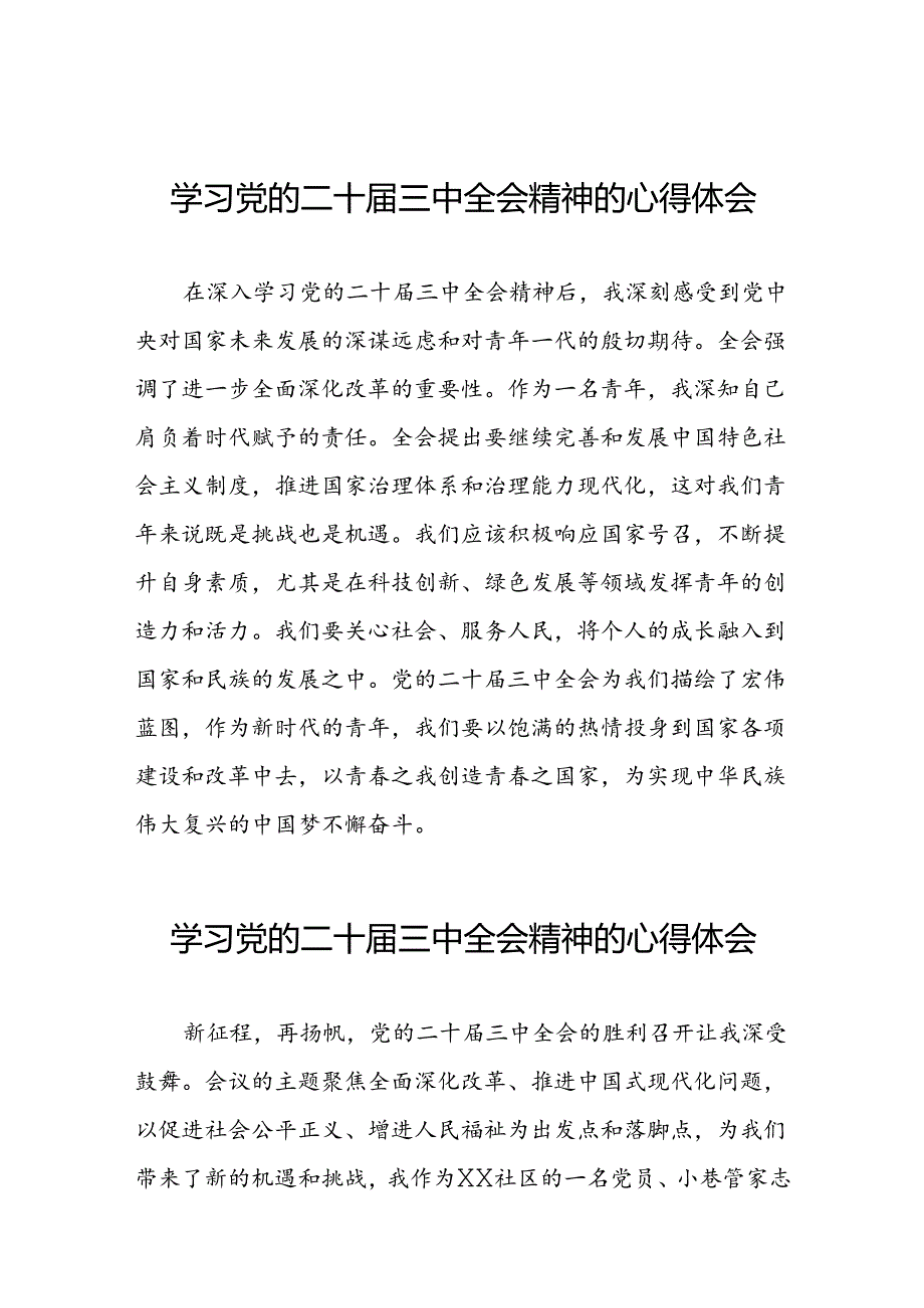 2024年学习党的二十三中全会精神的心得感悟精选50篇.docx_第1页
