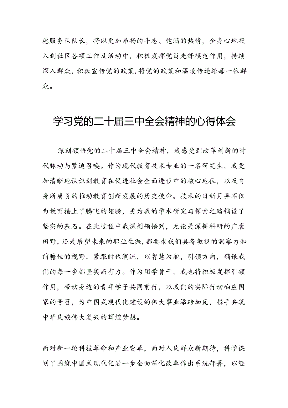 2024年学习党的二十三中全会精神的心得感悟精选50篇.docx_第2页