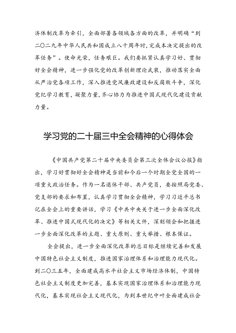2024年学习党的二十三中全会精神的心得感悟精选50篇.docx_第3页