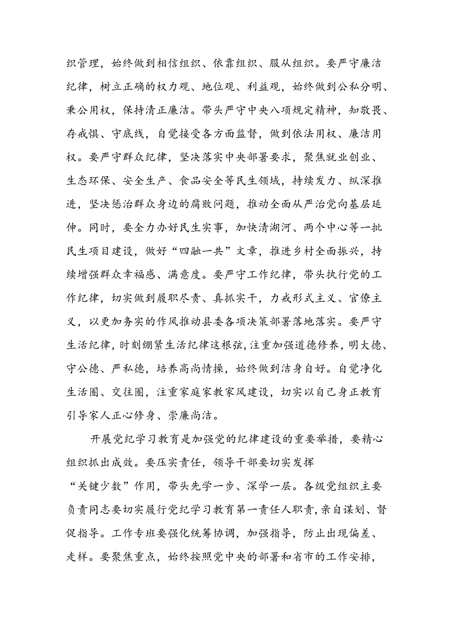 学习2024年党纪专题教育讲话稿 （8份）49(1).docx_第2页