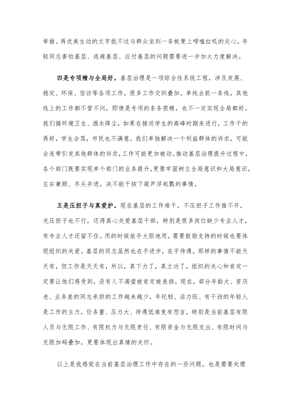 在“激发基层治理活力 提升基层治理质效”座谈会上的发言提纲.docx_第3页