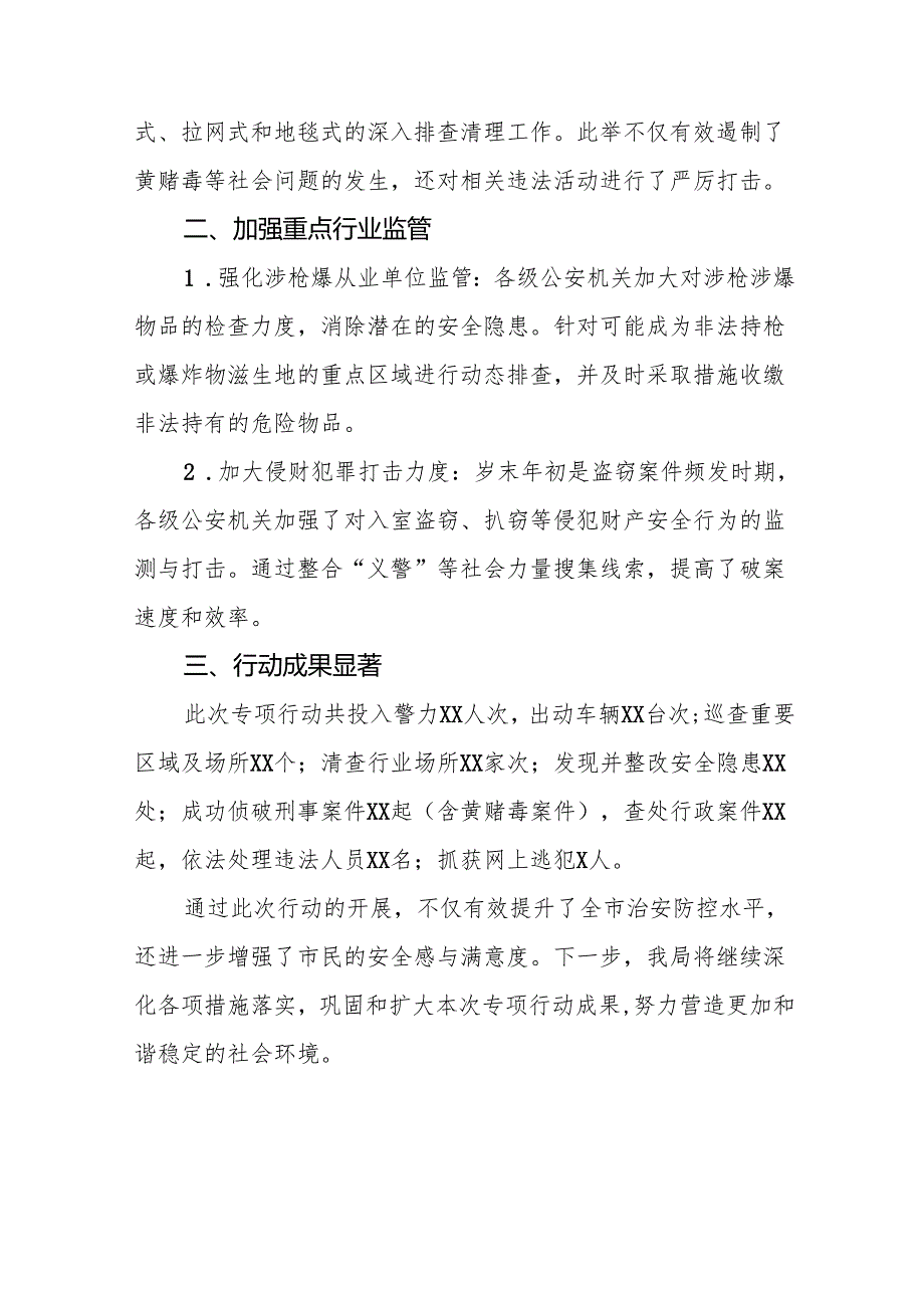 十三篇公安局关于开展2024年“冬季行动”情况总结.docx_第2页