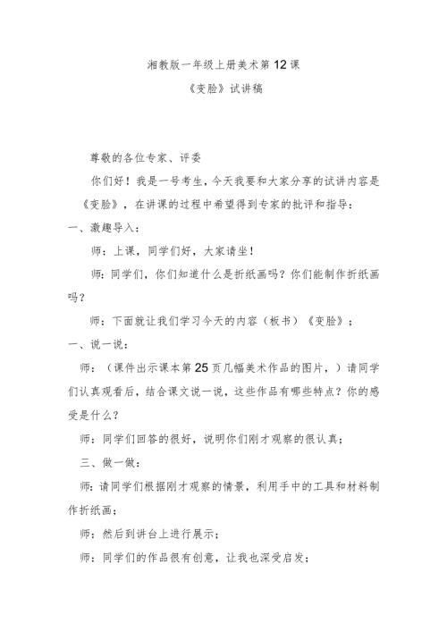 《变脸》试讲稿.docx