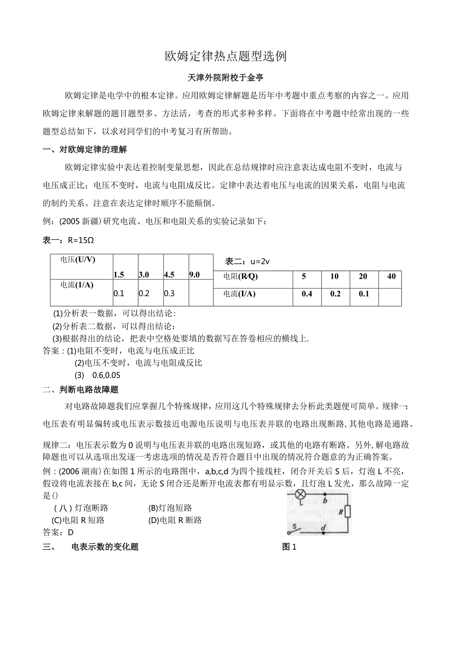 欧姆定律题型总结.docx_第1页