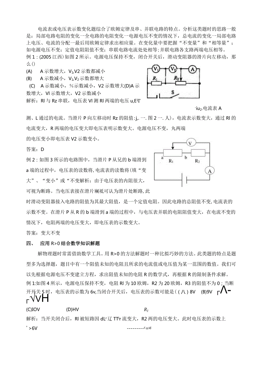 欧姆定律题型总结.docx_第2页