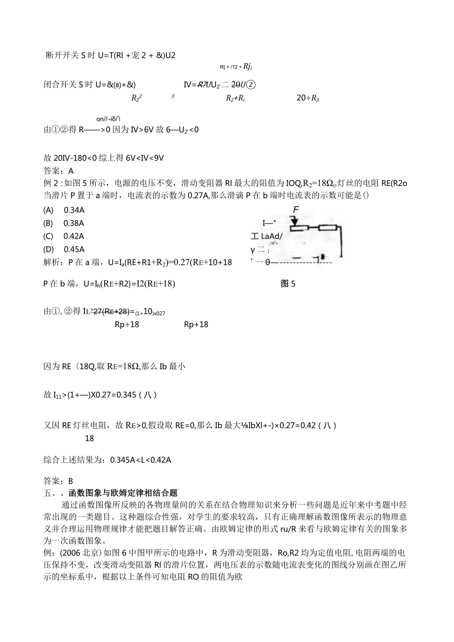 欧姆定律题型总结.docx_第3页