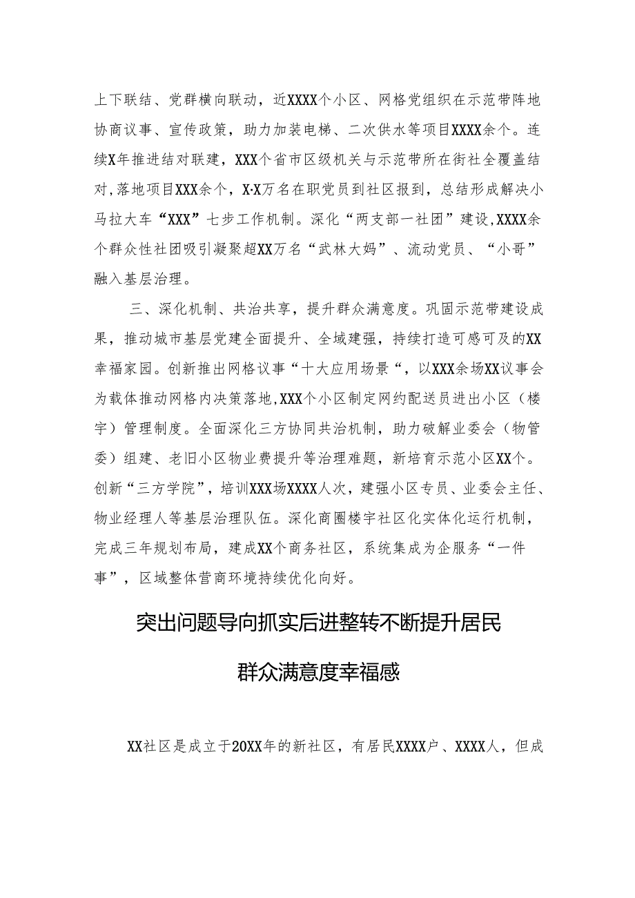 在全市“xx”行动暨城市基层党建“强街优社”工作推进会上的发言材料汇编（10篇）.docx_第3页