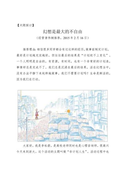 问题探讨幻想是最大的不自由.docx
