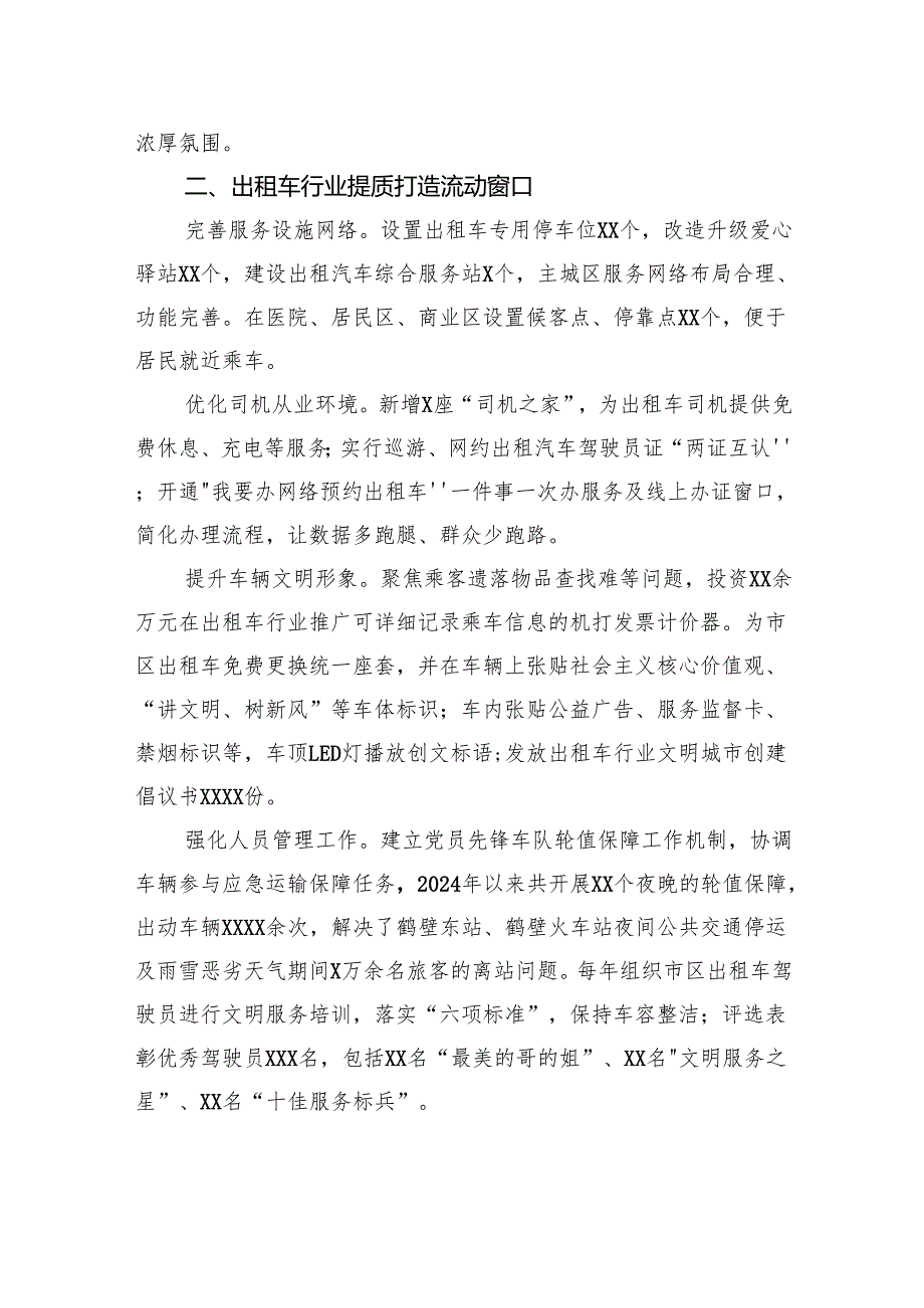 市荣膺全国文明城市工作总结材料汇编（4篇）.docx_第3页