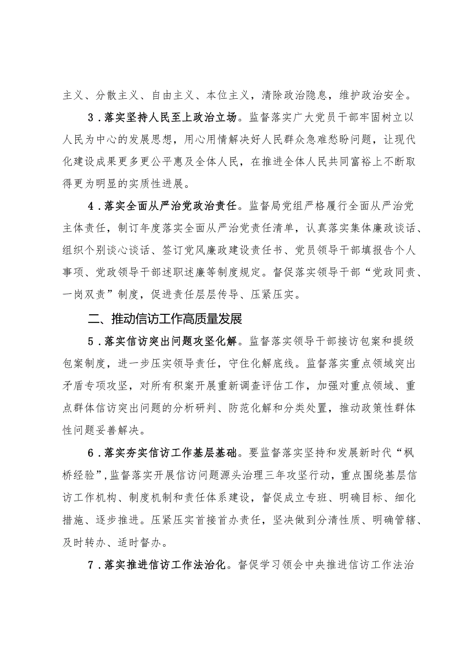 2024年市信访局机关党风廉政建设工作要点.docx_第2页