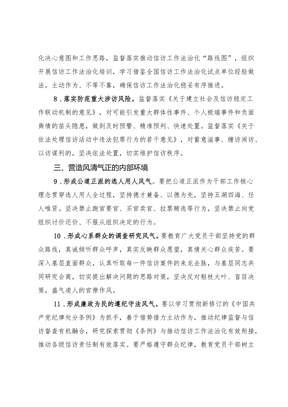 2024年市信访局机关党风廉政建设工作要点.docx_第3页