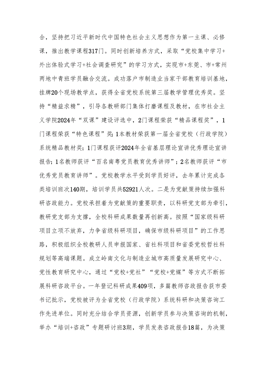 党校校长2024年述职述廉述党建工作报告范文.docx_第3页