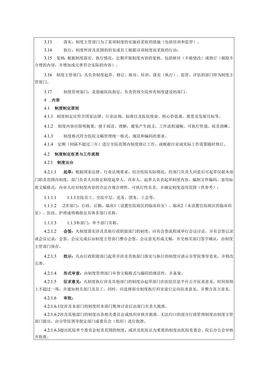 《〈医疗机构制度管理制度〉制定方法专家共识》（2023年版）.docx_第3页