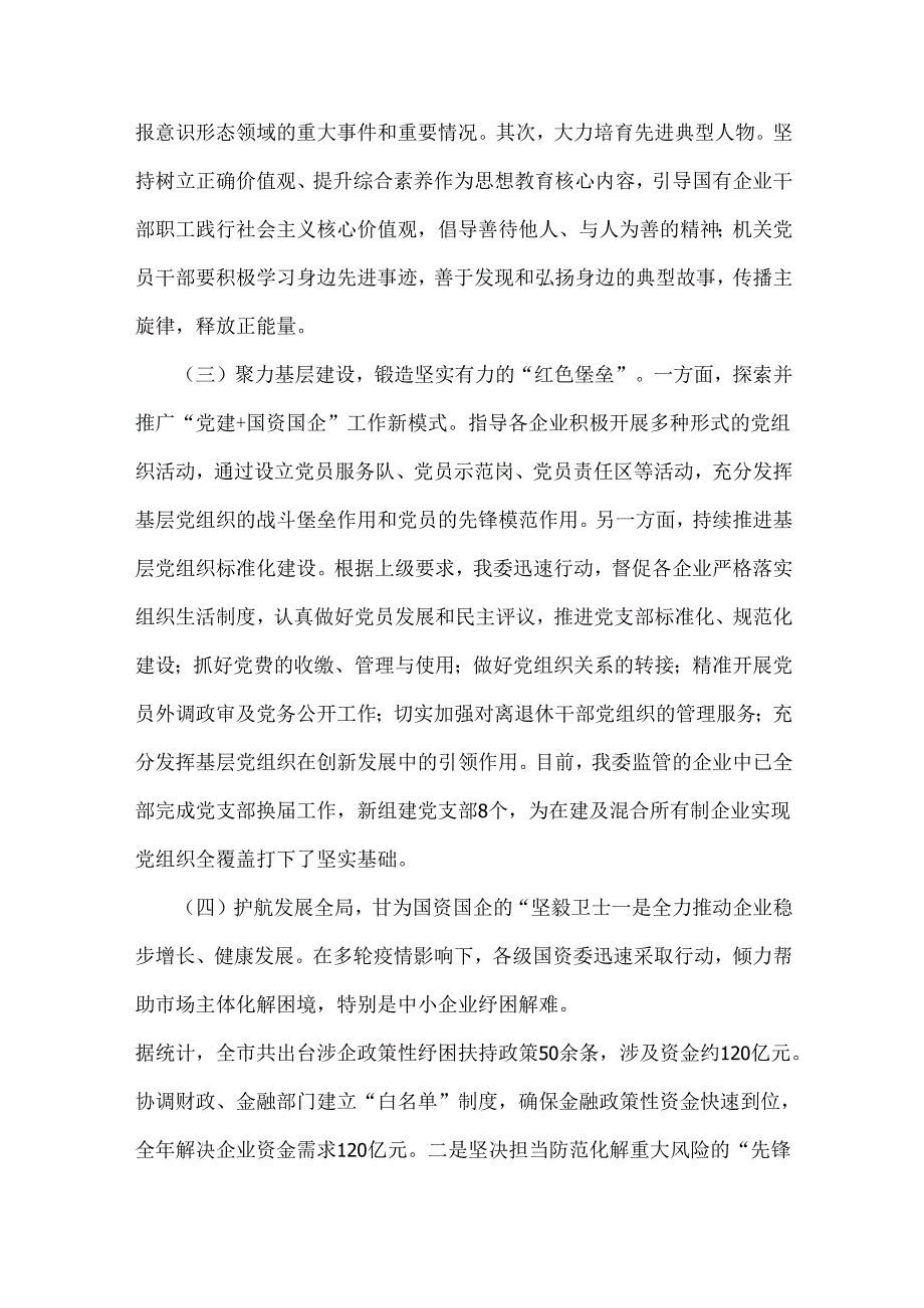 两篇2024年党建工作述职报告.docx_第2页