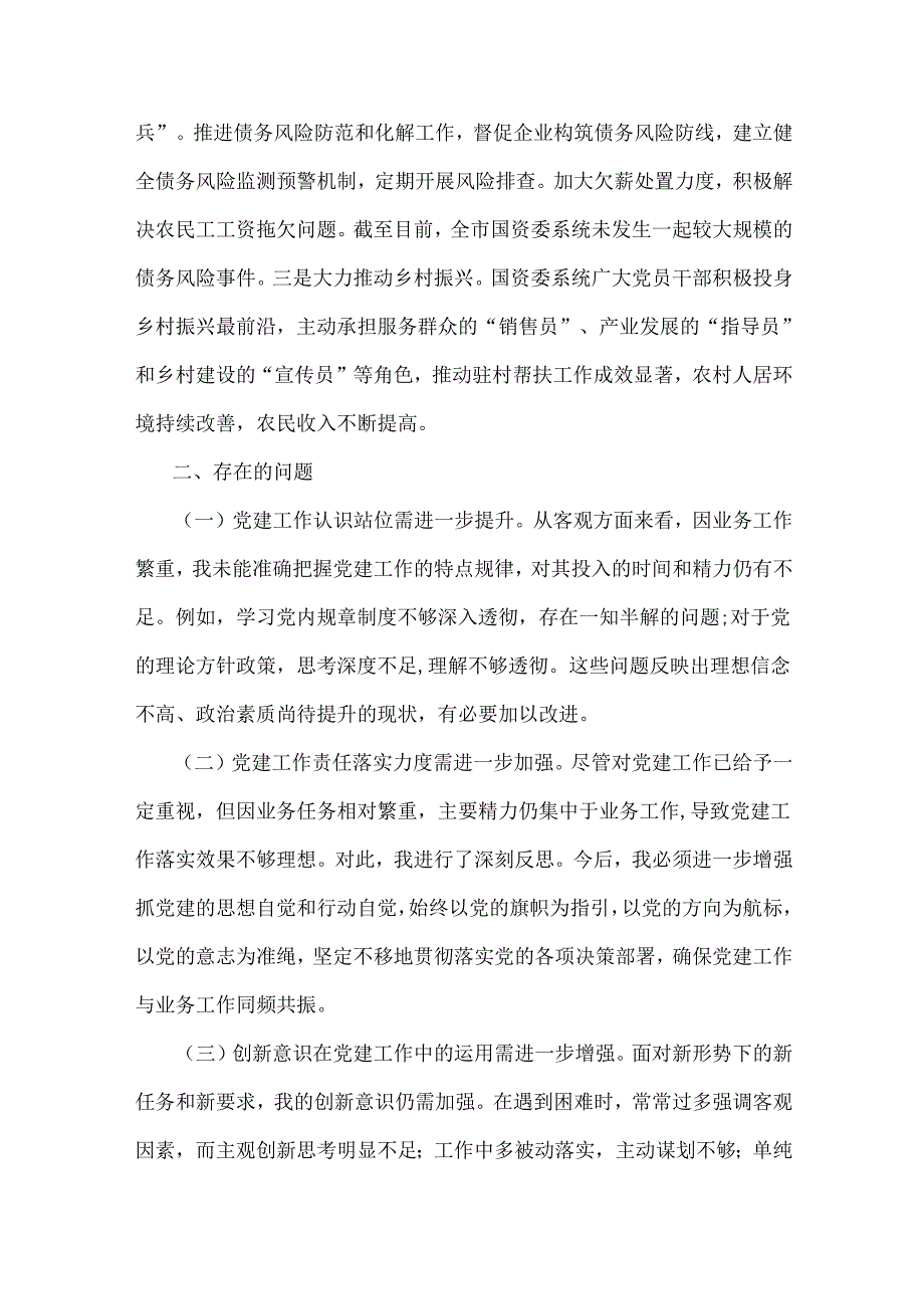 两篇2024年党建工作述职报告.docx_第3页